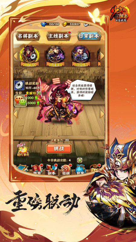 少年三国志：口袋战役截图4