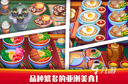 料理達(dá)人游戲有哪些 2025受歡迎的料理游戲合集