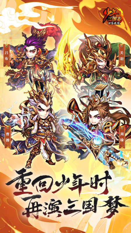少年三国志:口袋战役截图