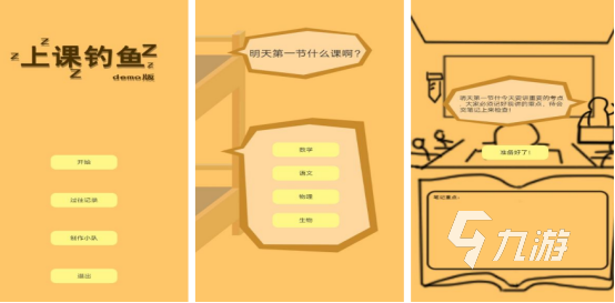 上課小游戲大全2025有趣的上課手游合集