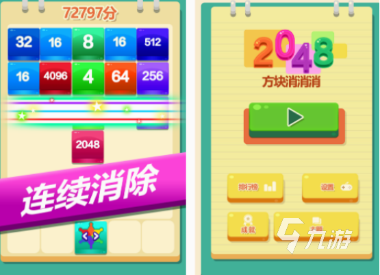 2048游戏手机版下载什么 免费的2048手游排行2025