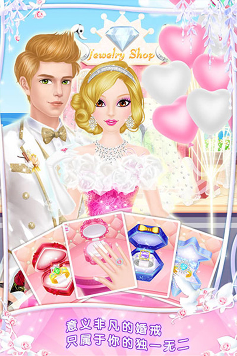有没有好玩的结婚小游戏大全 2025人气较高的结婚小游戏top5截图