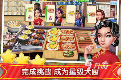 料理達(dá)人游戲有哪些 2025受歡迎的料理游戲合集