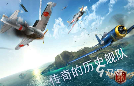 经典的空战手游安卓下载 2025流行的空战手游分享