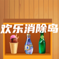 欢乐消除岛加速器