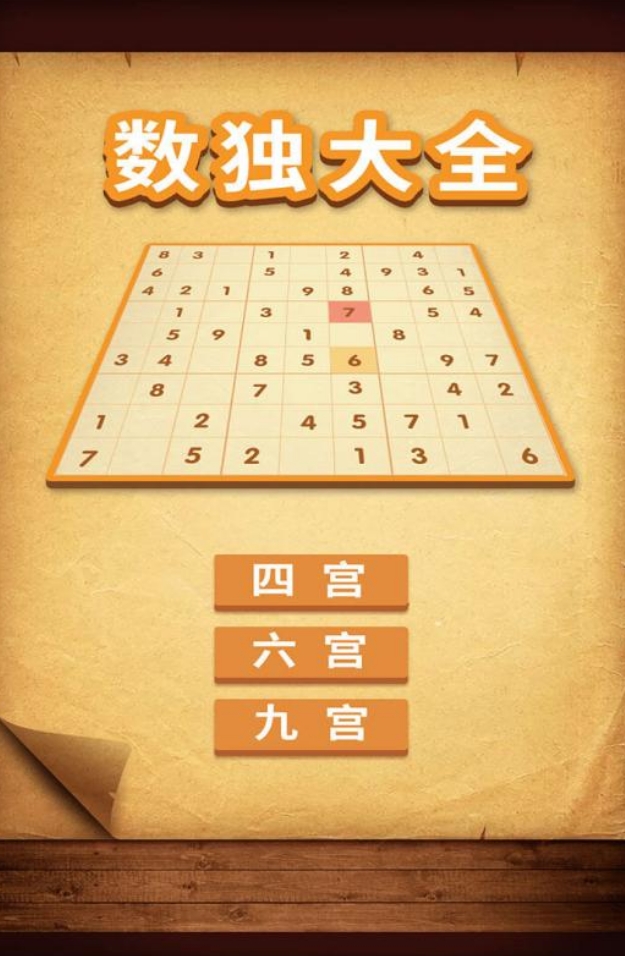 好玩数独游戏排行榜 2025经典的数独手游盘点截图