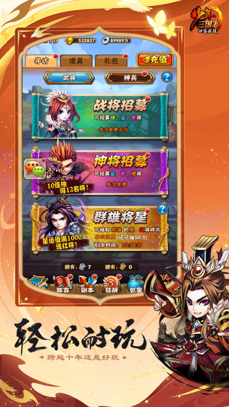 少年三国志：口袋战役截图3