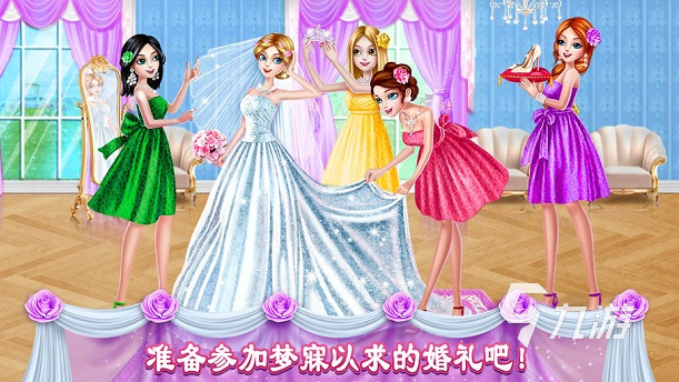有没有好玩的结婚小游戏大全 2025人气较高的结婚小游戏top5