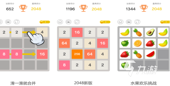 2048小游戏下载哪些2025有趣的2048手游合集