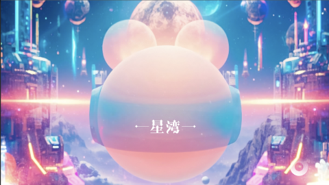 星湾截图