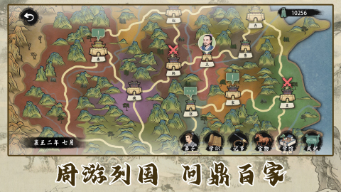 春秋启示记截图