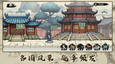 春秋启示记截图1