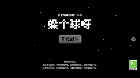 躲个球呀截图4