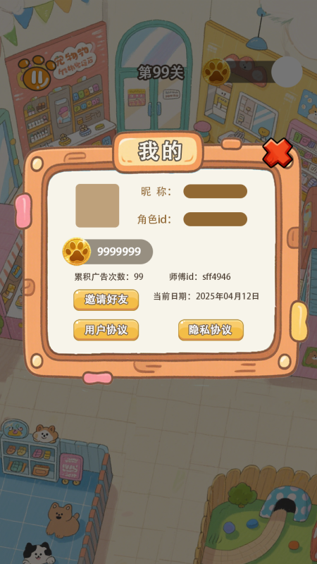 跑了个动物截图2