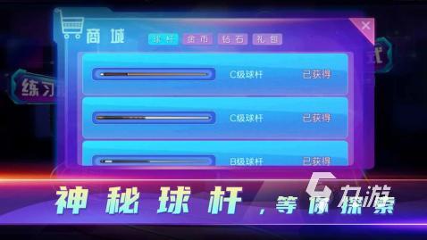 手机斯诺克游戏哪些值得玩2025 火爆的斯诺克游戏汇总
