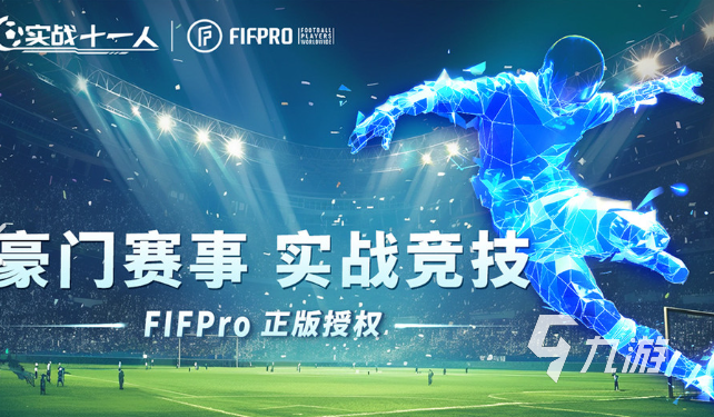 足球点球大战游戏下载介绍2025 有趣的足球点球大战游戏大全