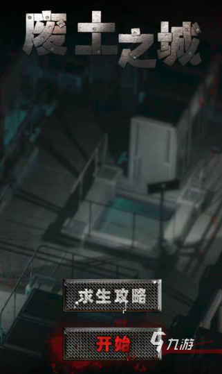 废土世界游戏有哪些介绍2025 高人气的废土世界游戏一览