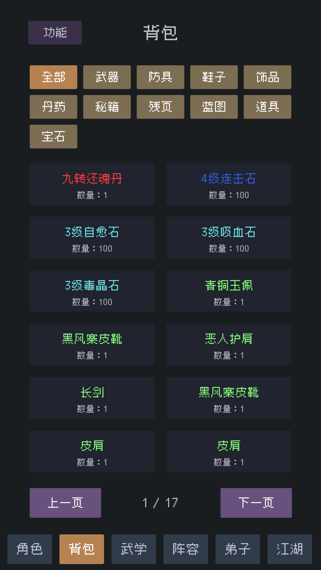 武林排行榜好玩吗 武林排行榜玩法简介