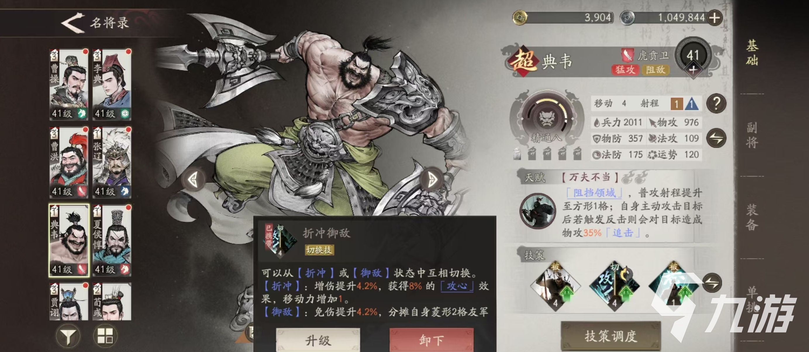 三国望神州典韦怎么样 三国望神州典韦技能介绍
