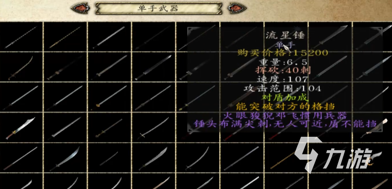 乱舞水浒24个神器获得方法 乱舞水浒​神器在哪