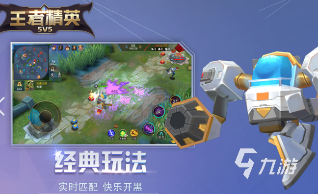 5v5游戏手游哪些值得下载2025 热门有趣的5v5手游大全