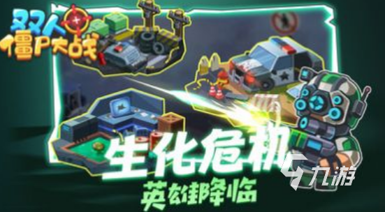 雙人打僵尸生存游戲手機(jī)游戲合集 2025必玩的生存游戲大全