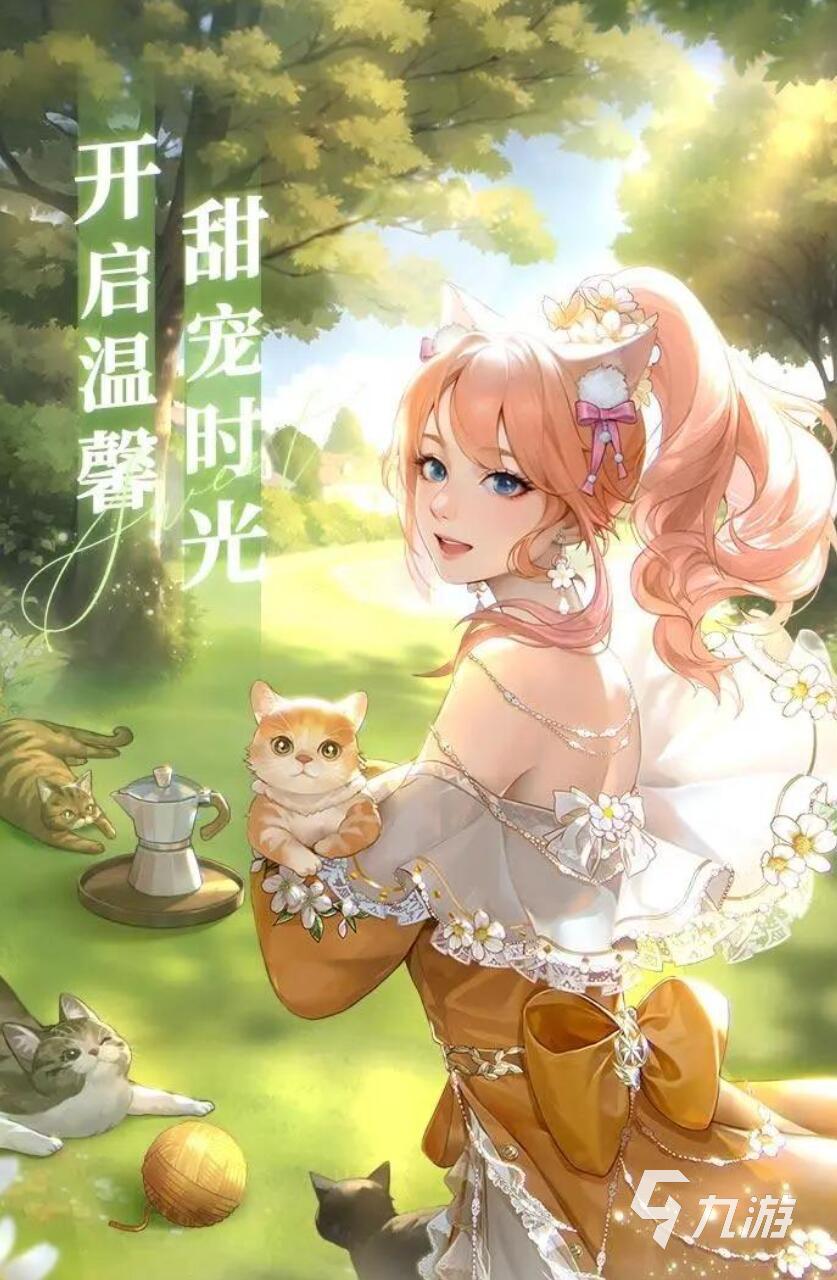 女生玩什么手游好 2025最熱門五款女性向手游推薦