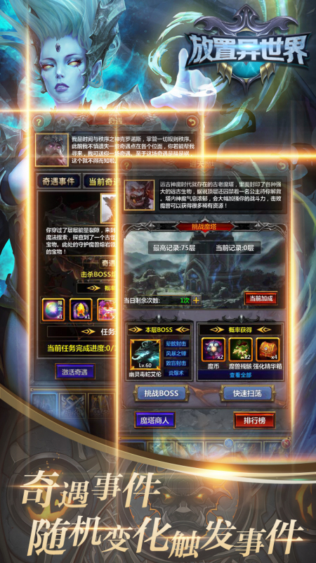 放置异世界截图2