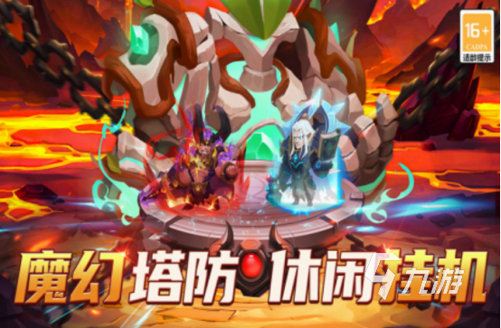 塔防游戲手游排行榜前十名 2025熱門的塔防手游Top10