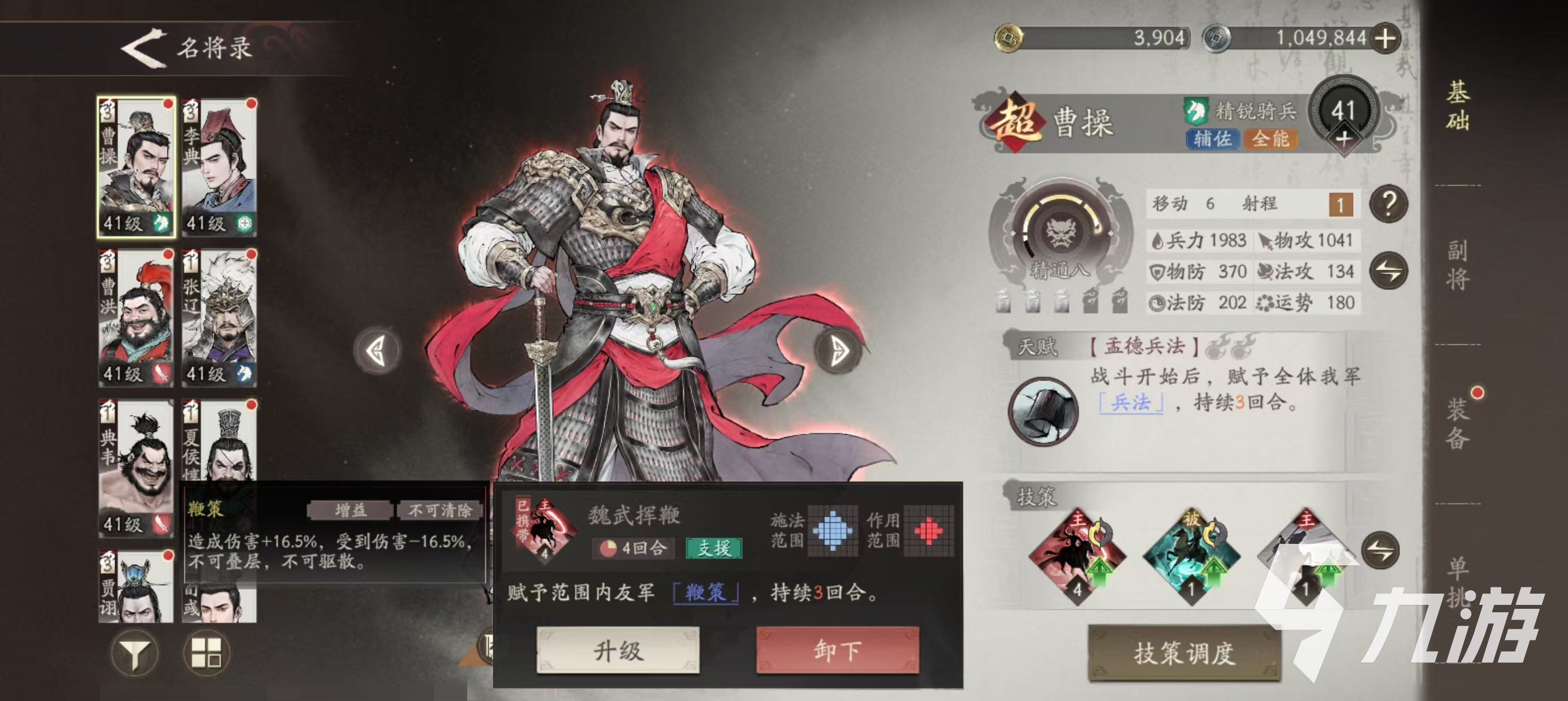 三国望神州阵容搭配介绍 三国望神州阵容推荐
