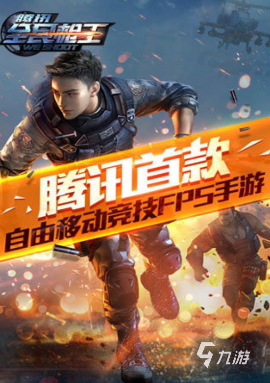 網(wǎng)絡(luò)射擊游戲下載哪些 2025網(wǎng)絡(luò)射擊游戲下載推薦