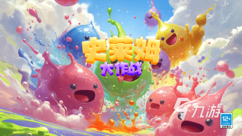 2025新奇的史萊姆寄生游戲有哪些 好玩的史萊姆寄生游戲盤點(diǎn)
