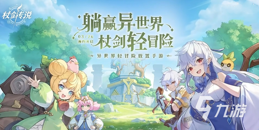 仗剑传说时装怎么获得 仗剑传说时装获得方式分享