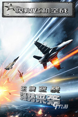 真實(shí)飛機(jī)游戲手機(jī)版推薦 2025好玩的飛機(jī)游戲大全