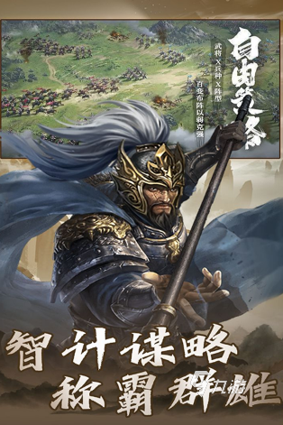 经典的新三国逐鹿游戏大全 2025耐玩的新三国逐鹿游戏盘点