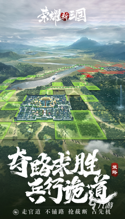 经典的新三国逐鹿游戏大全 2025耐玩的新三国逐鹿游戏盘点