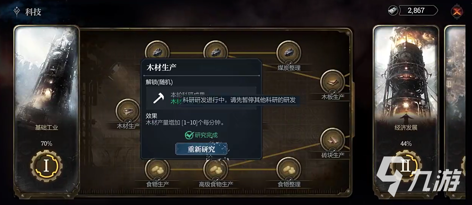 冰汽时代科研效率怎么提升 冰汽时代手游科研效率提升攻略