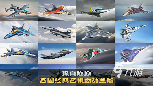 真實(shí)飛機(jī)游戲手機(jī)版推薦 2025好玩的飛機(jī)游戲大全