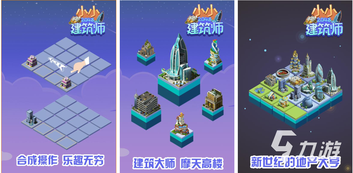 免費的建筑師游戲下載推薦 流行的建筑師游戲有哪些2025