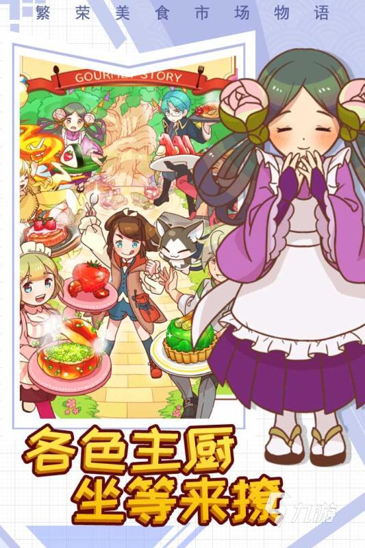 必玩的美食游戲有哪些 2025有趣的美食游戲排行榜