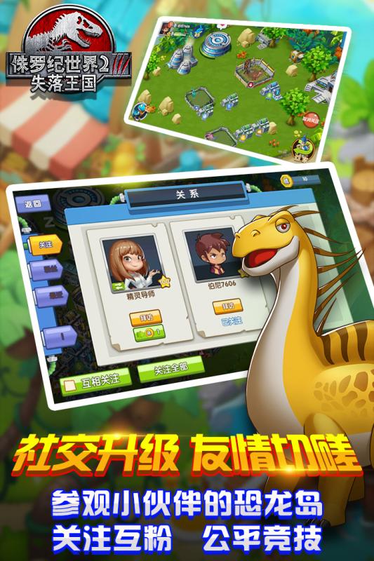 2025高品质的侏罗纪世界游戏有哪些 必玩的侏罗纪世界手游合集截图