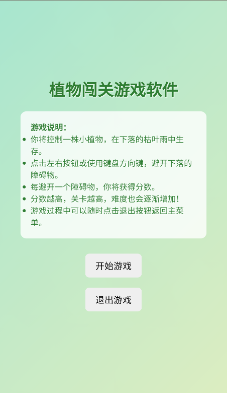 植物闯关好玩吗 植物闯关玩法简介