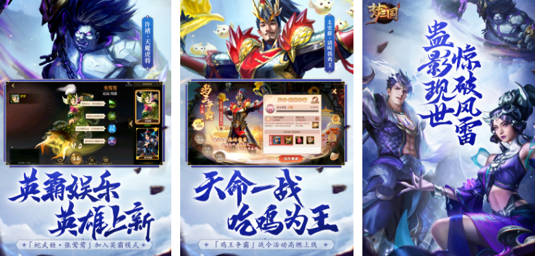 高品质的三国5v5的游戏叫什么 热门的三国手游下载大全2025截图