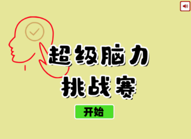 儿童益智游戏有哪些 2025火爆的儿童益智手游推荐截图