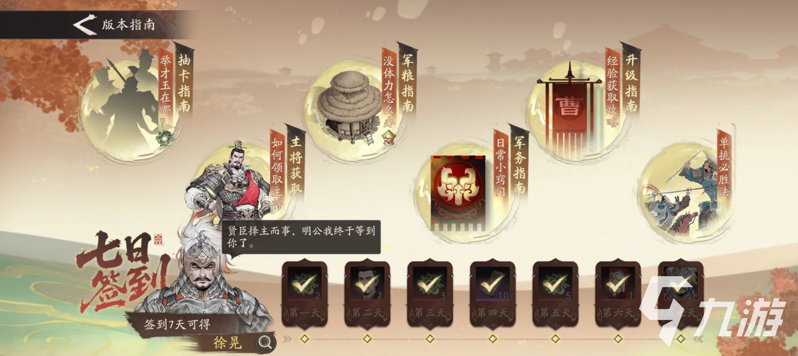 三国望神州军务怎么玩 三国望神州军务系统介绍