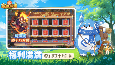 彩虹物语截图1