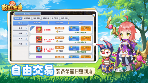 彩虹物语截图2
