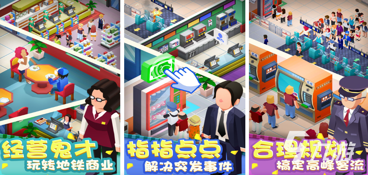 熱門的地鐵小游戲下載 經(jīng)典的地鐵游戲推薦2025