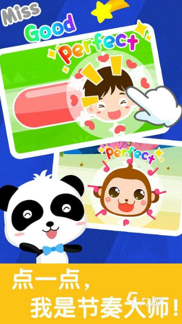 好玩的幼儿音乐节奏游戏大全 2025好玩的儿童音乐游戏合集