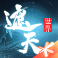世界遮天